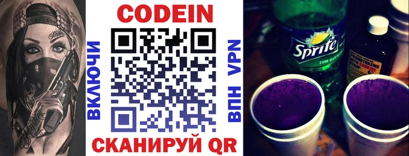 Codein напиток Lean (лин) Санкт-Петербург